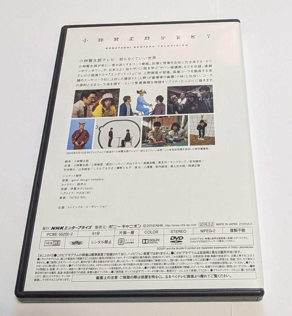 小林賢太郎テレビ6・7 DVD BOX 松重豊 上野樹里