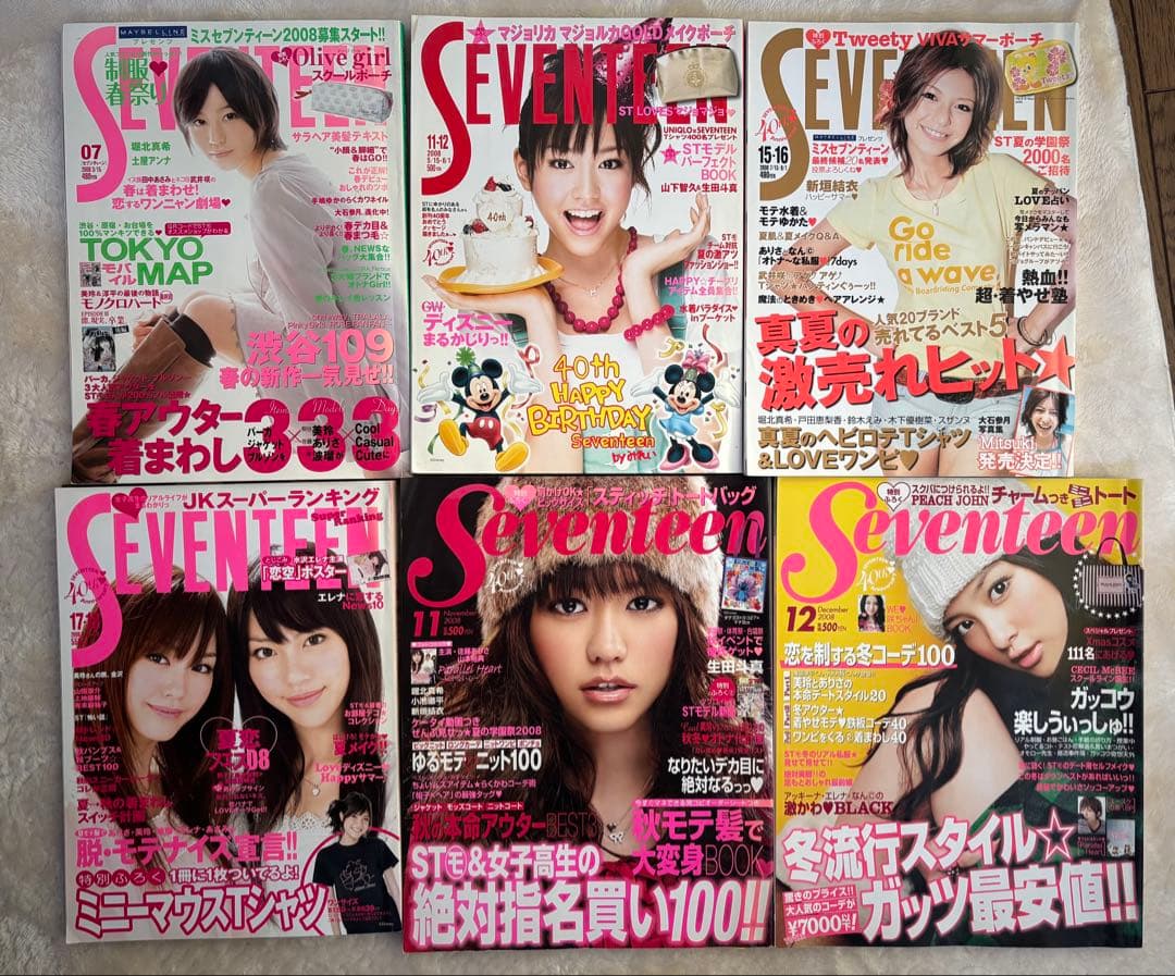 SEVENTEEN 2008年版 まとめ売り