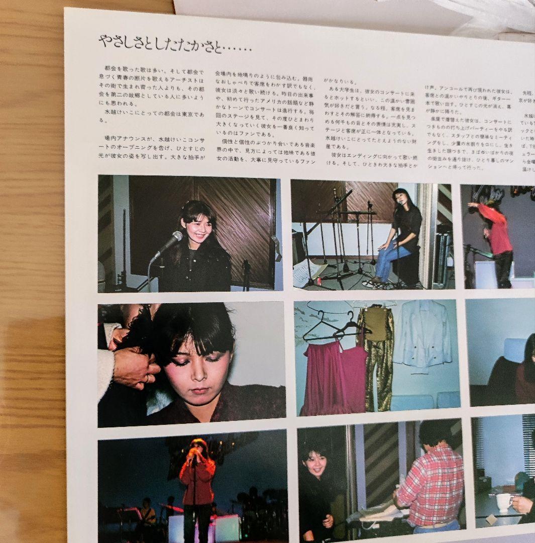 水越けいこ　LP4枚 Lady アクエリアス Like you ラブ・タイム