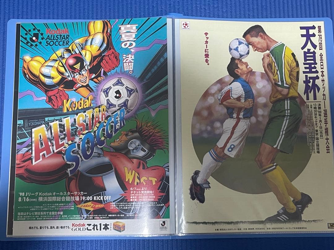 1990年代　サッカーフライヤー