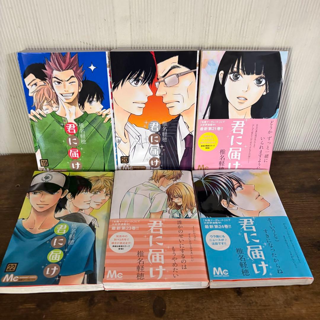 君に届け 1-30巻 運命の人 1-3巻 全巻セット　おまけ付き