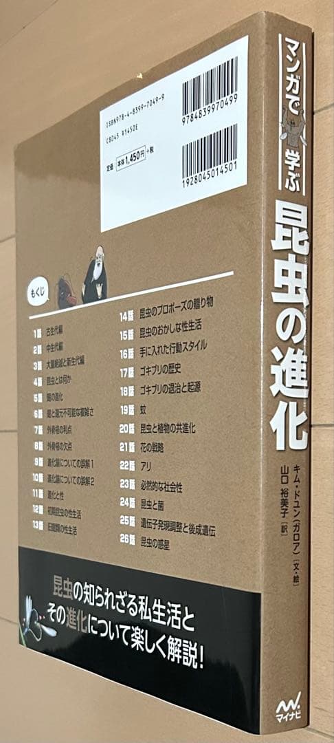 マンガで学ぶ 昆虫の進化