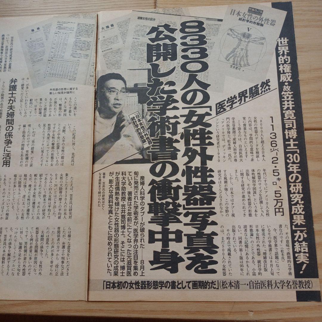 日本女性の外性器