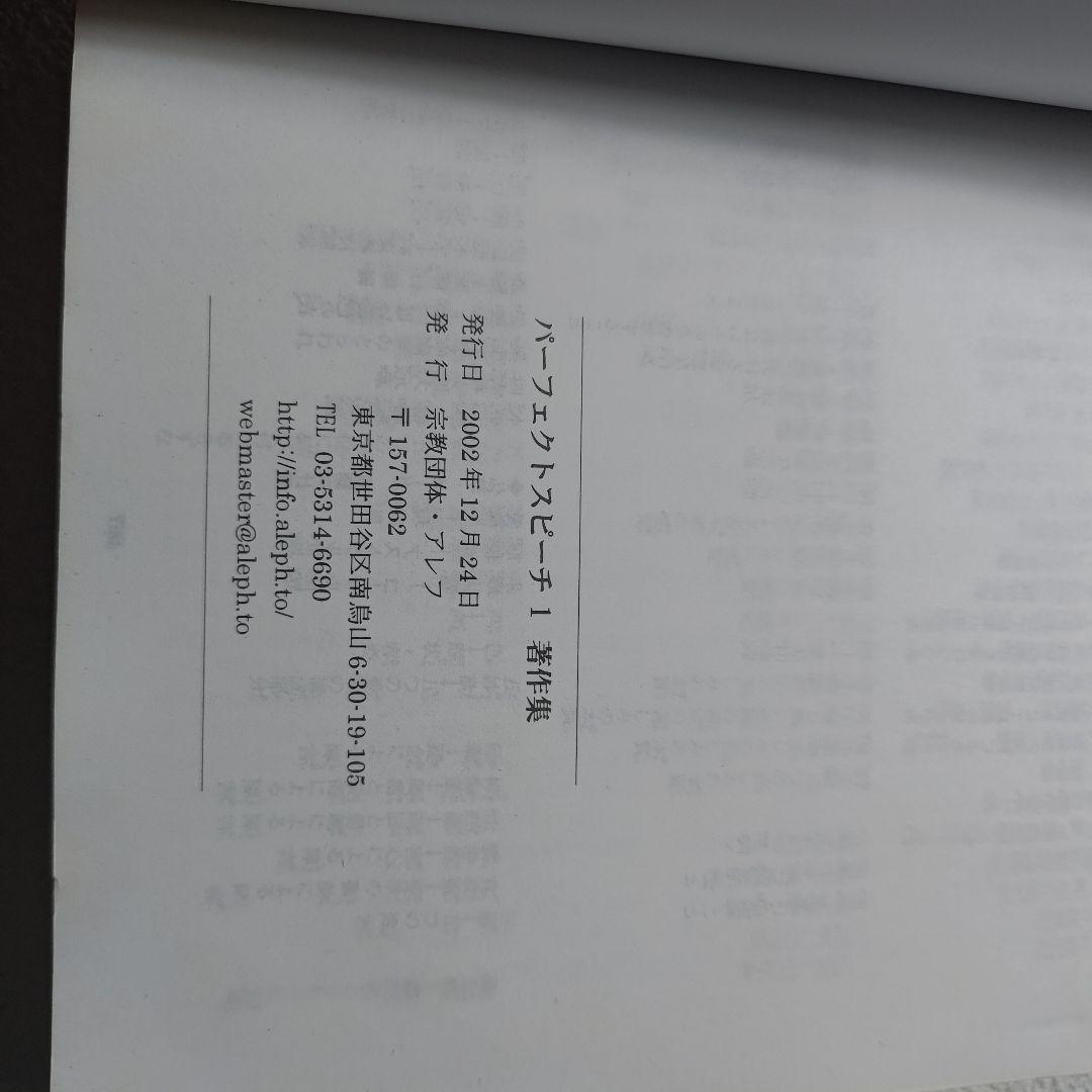 アレフ教学システム1〜3巻 パーフェクトスピーチ1 まとめ