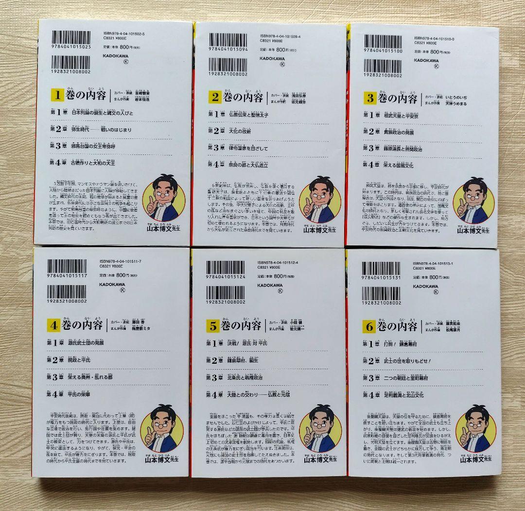 日本の歴史 角川まんが学習シリーズ 全16巻
