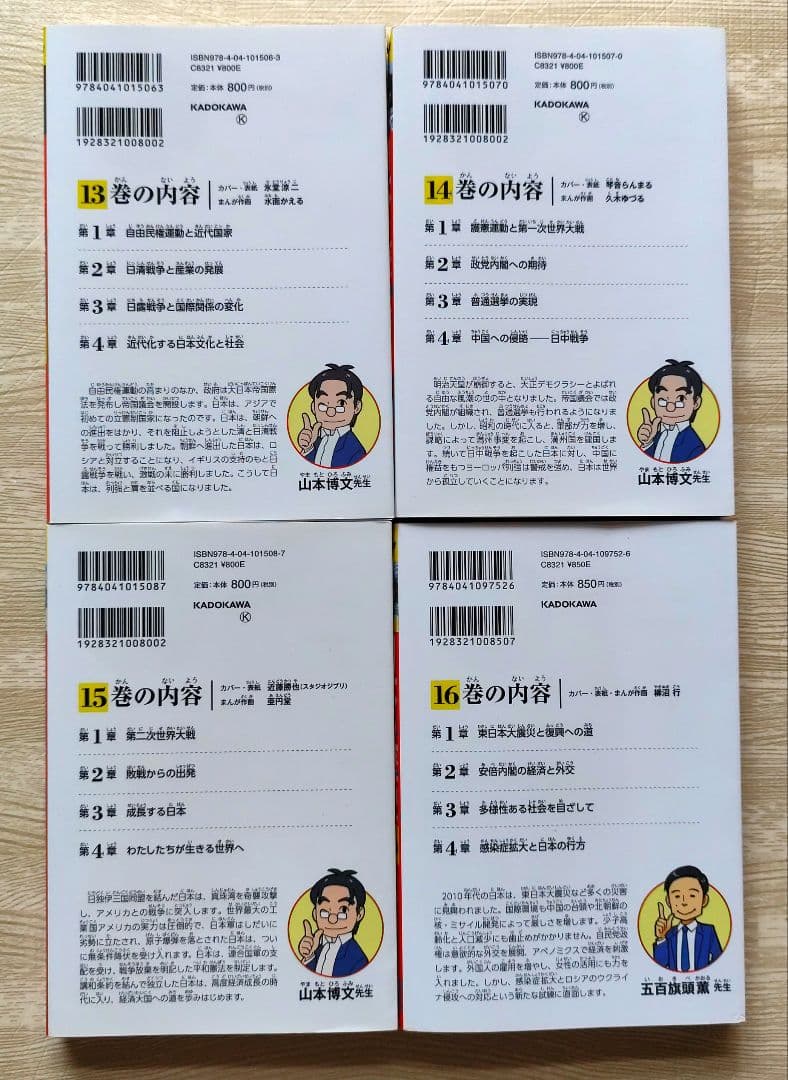 日本の歴史 角川まんが学習シリーズ 全16巻