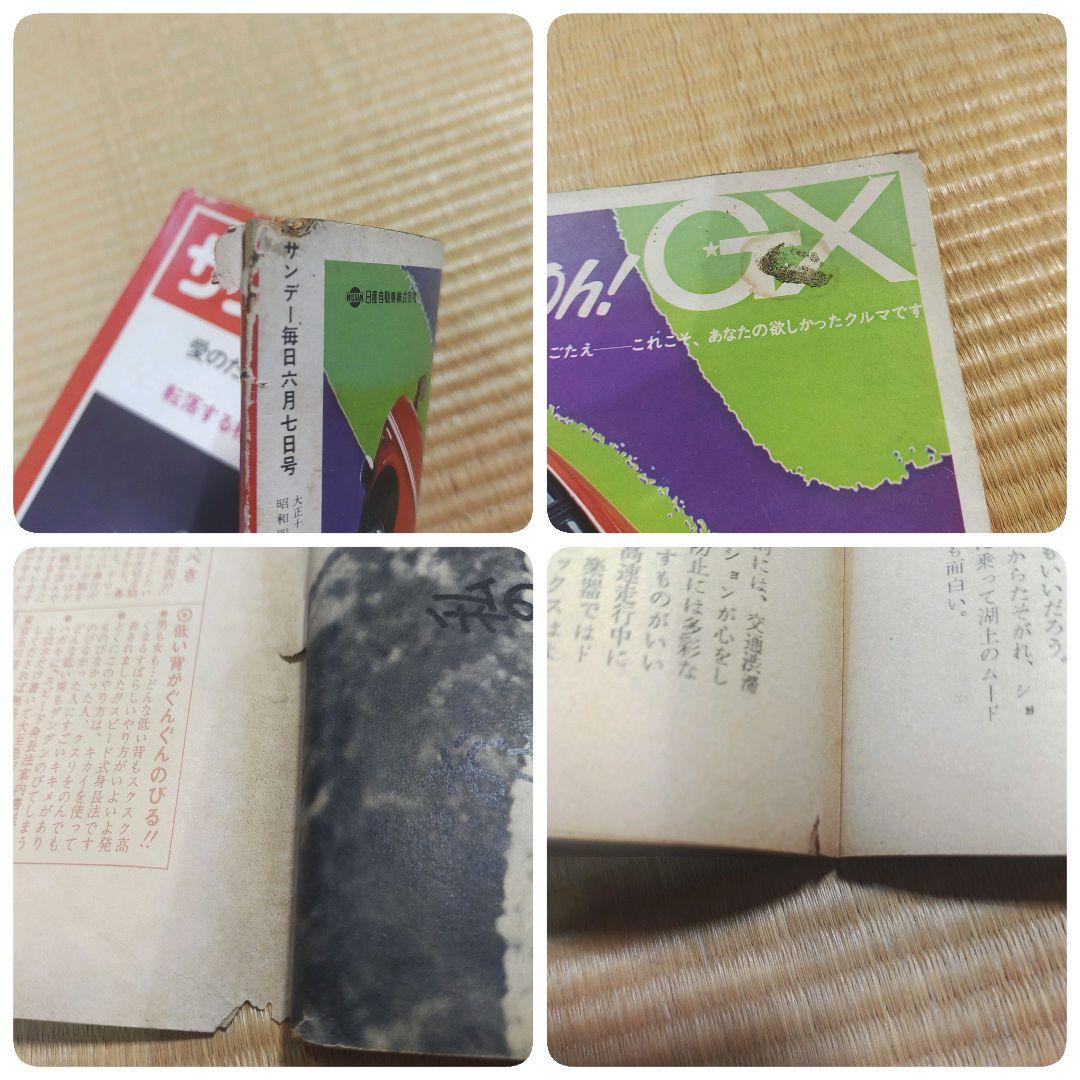 週刊雑誌　週刊文春　サンデー毎日　週刊大衆　懐かしい　レトロ