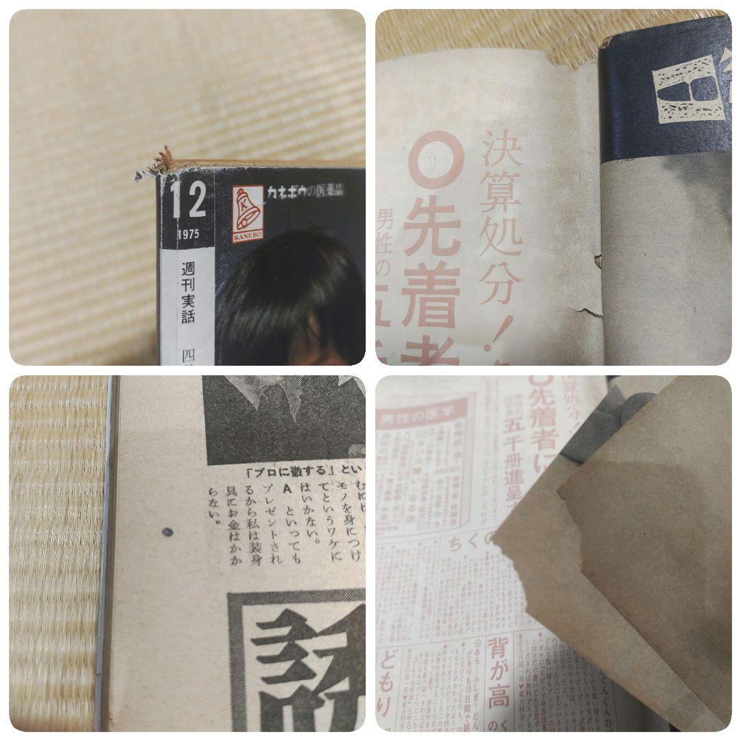 週刊雑誌　週刊文春　サンデー毎日　週刊大衆　懐かしい　レトロ