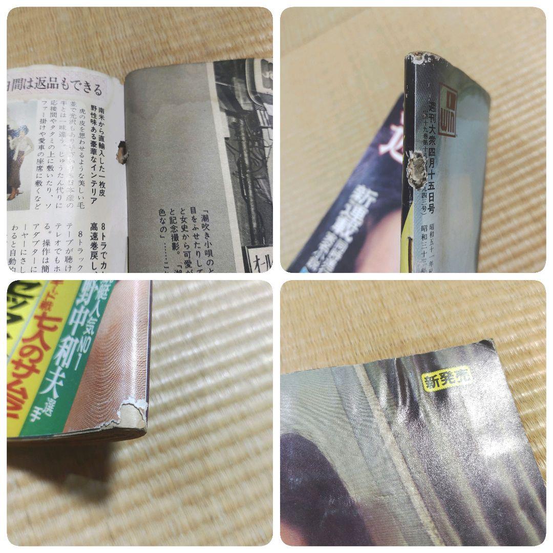 週刊雑誌　週刊文春　サンデー毎日　週刊大衆　懐かしい　レトロ