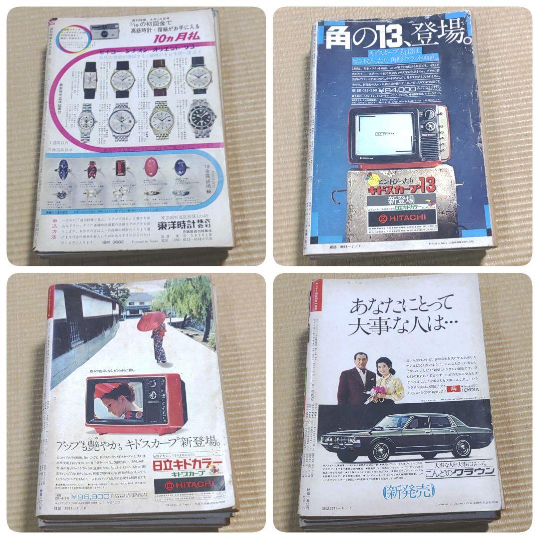 週刊雑誌　週刊文春　サンデー毎日　週刊大衆　懐かしい　レトロ