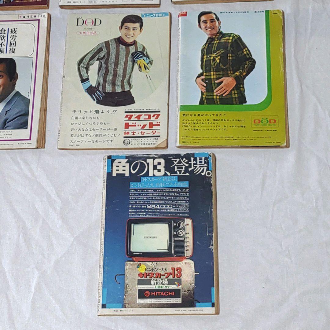 週刊雑誌　週刊文春　サンデー毎日　週刊大衆　懐かしい　レトロ