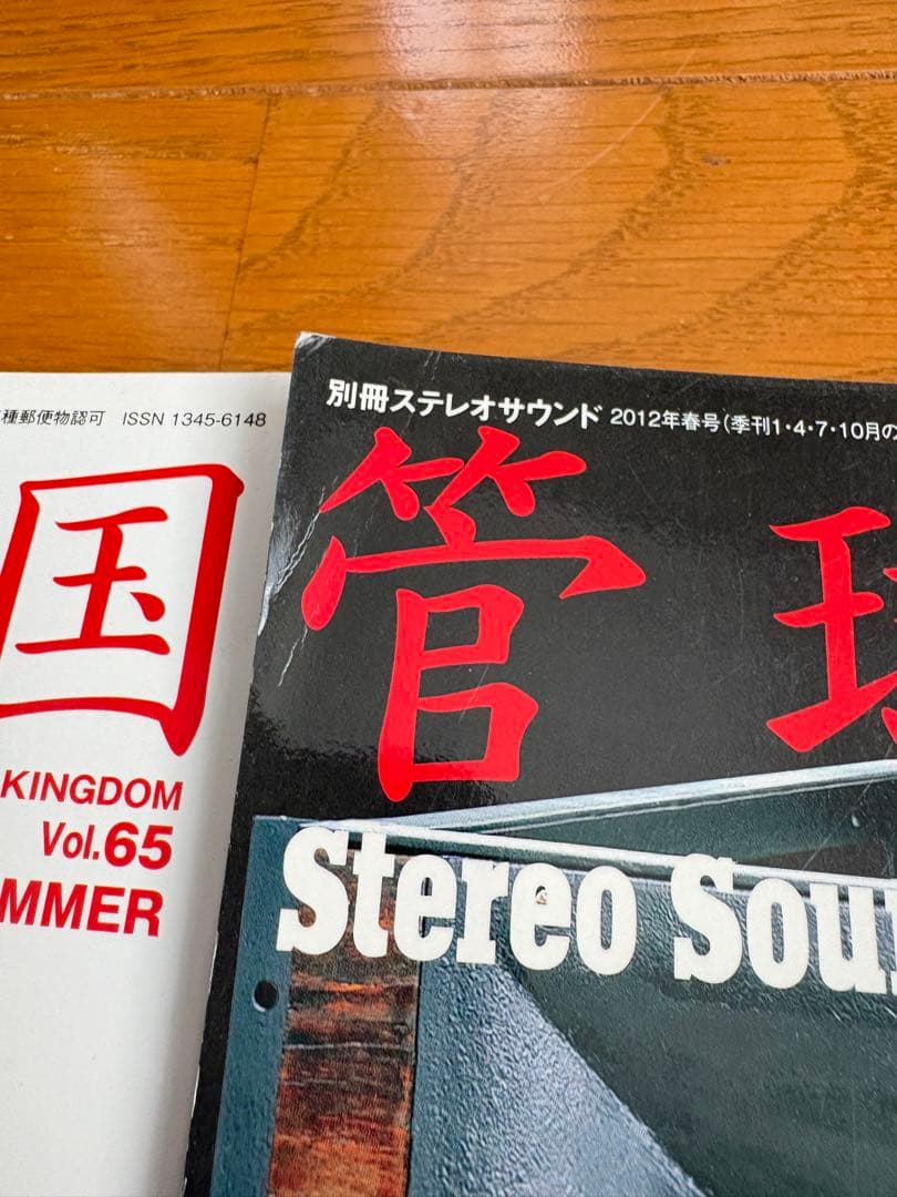 季刊「管球王国」vol.64〜71 全8冊