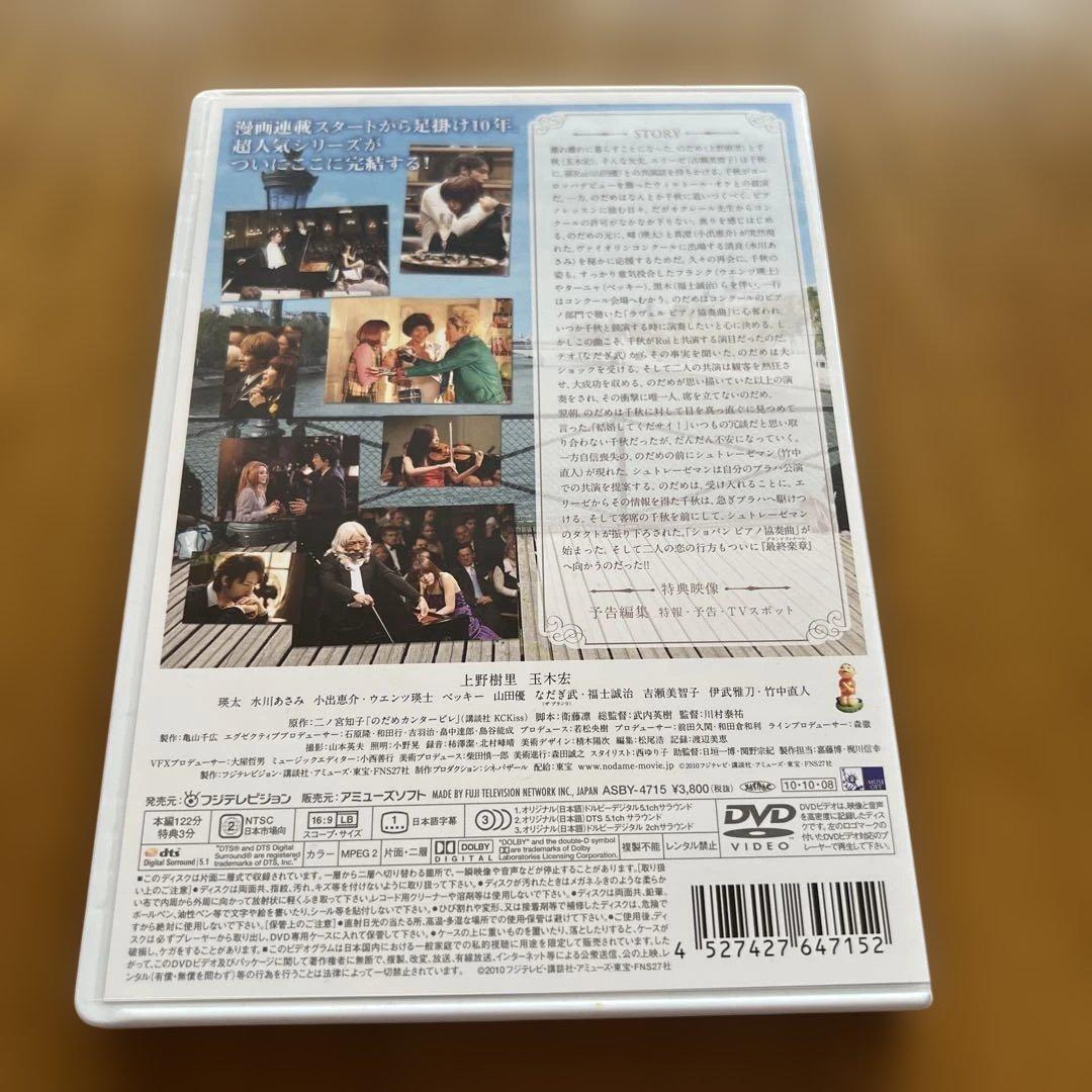 のだめカンタービレ in ヨーロッパDVD 最終章　前編　後編　3本セット