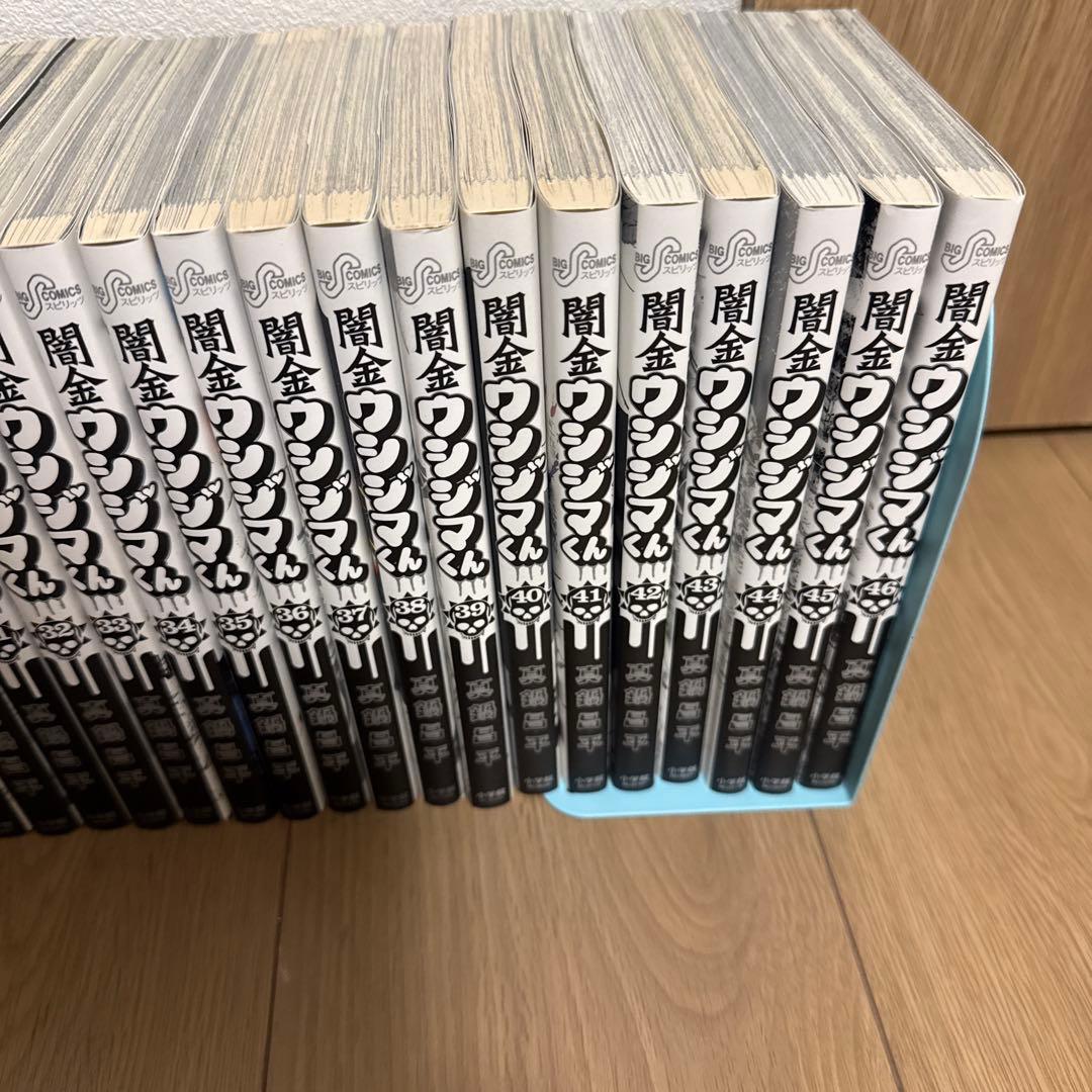 闇金ウシジマくん 全46巻セット