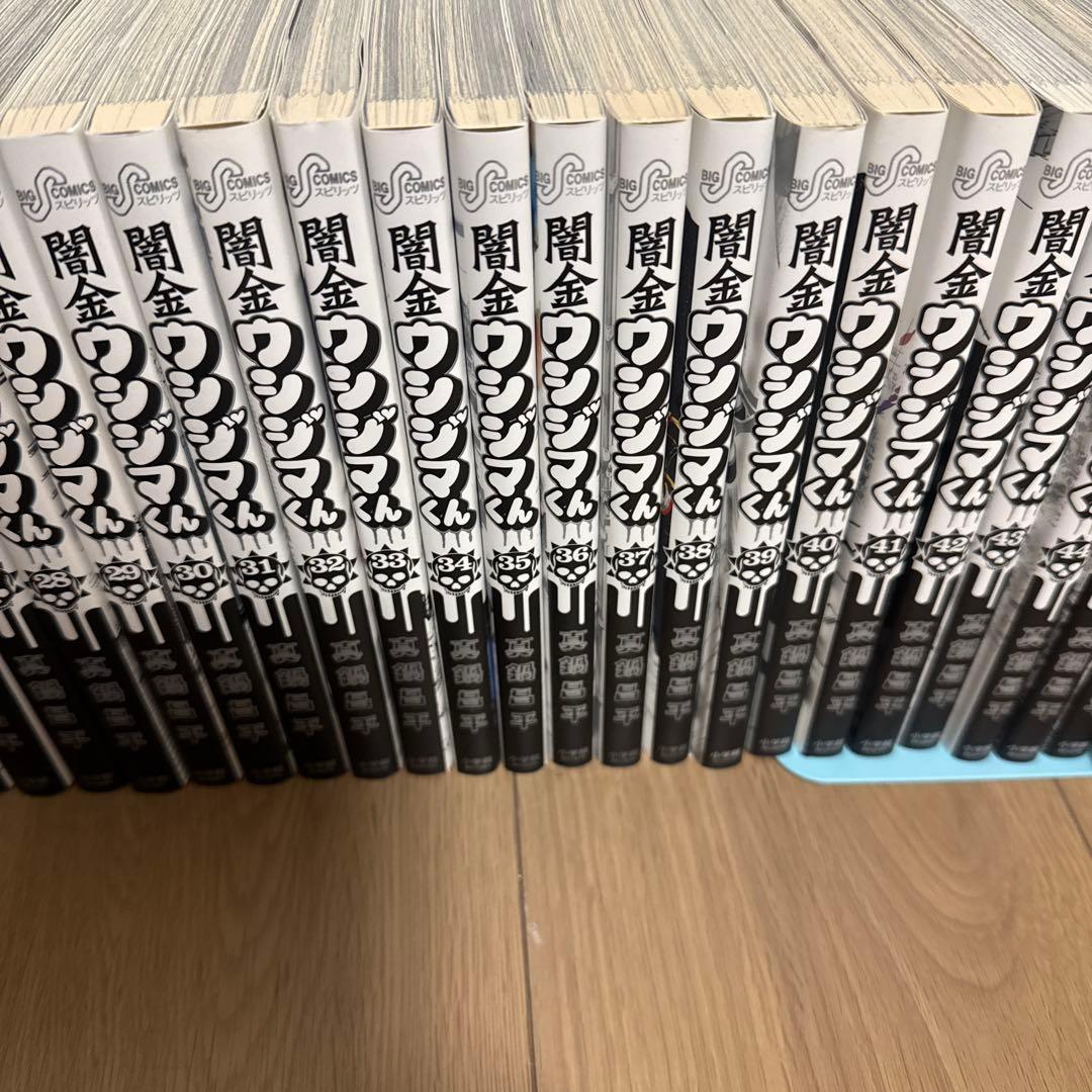 闇金ウシジマくん 全46巻セット