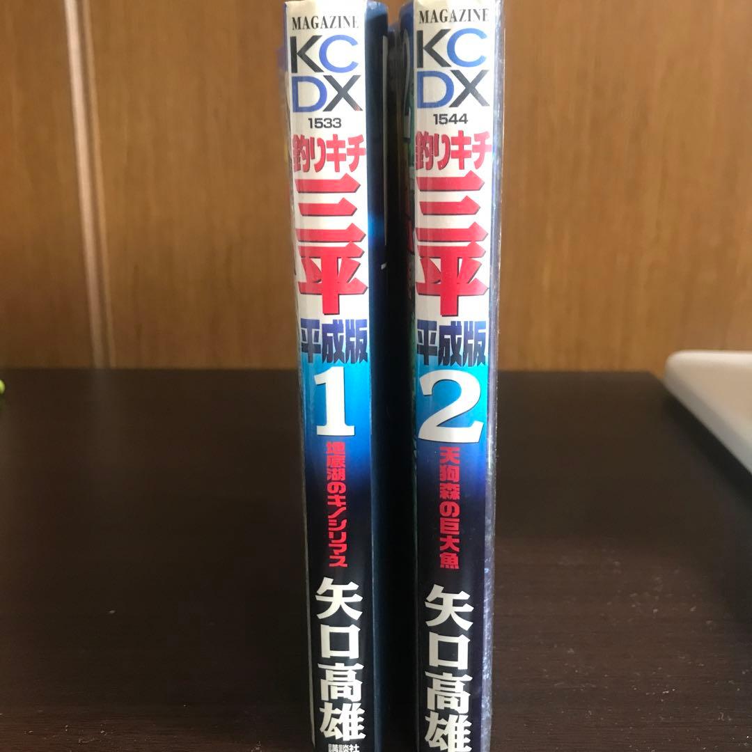 釣りキチ三平　1〜49巻セット　平成版オマケ