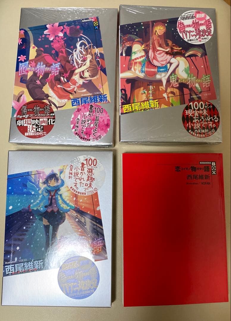 化物語　物語シリーズ19巻　西尾維新