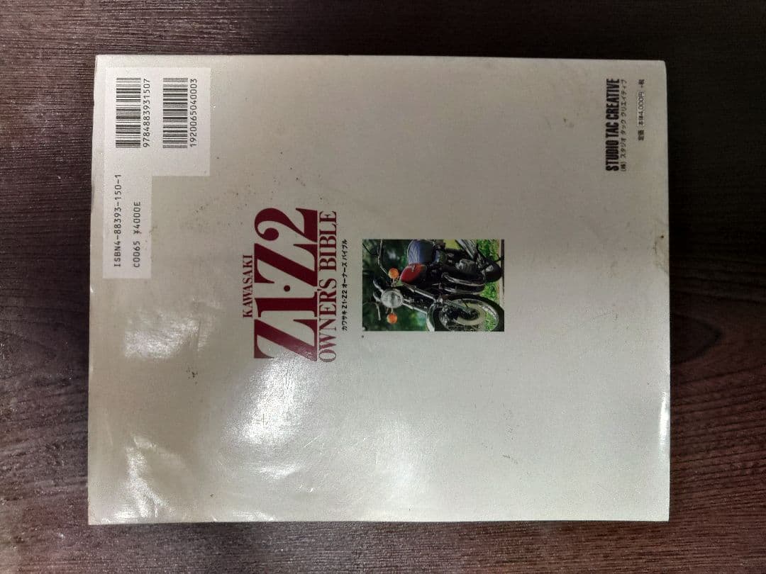 希少✨カワサキZ1・Z2オーナーズバイブル