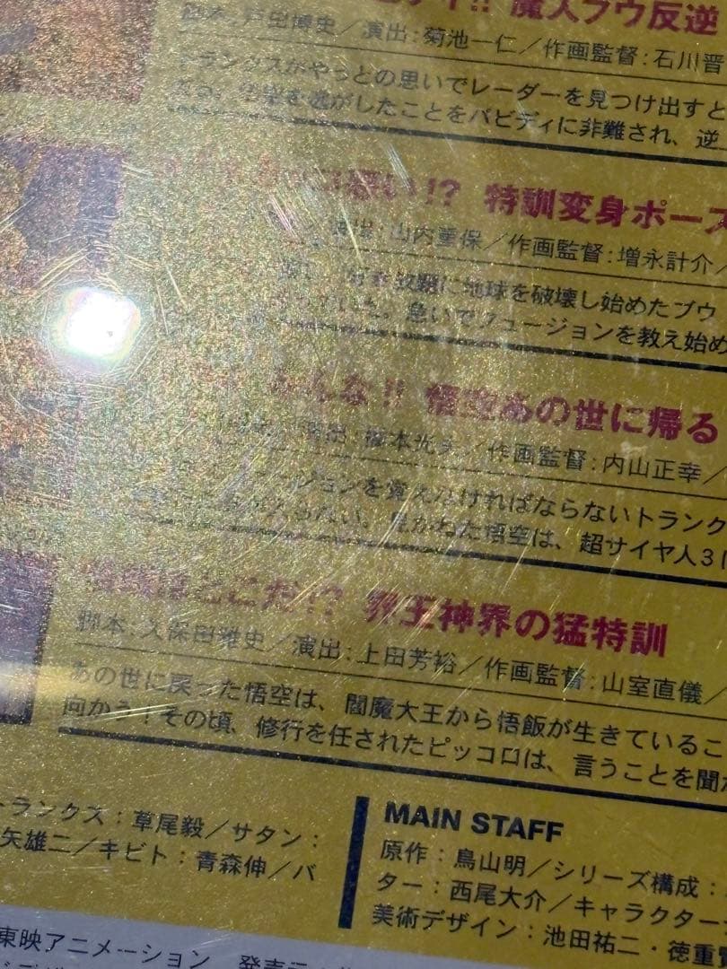 ドラゴンボールZ　セット　全巻セット　１－４９巻　DVD