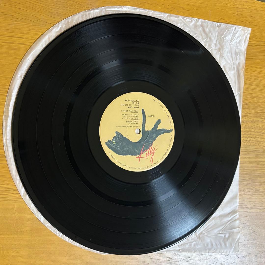 LP 高中正義/「SEYCHELLES」