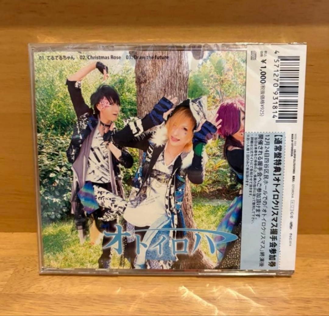 オトイロハ てるてるちゃん