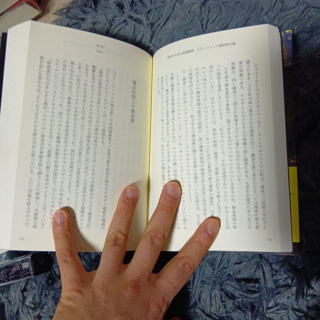 タヴィストック研究所の謎