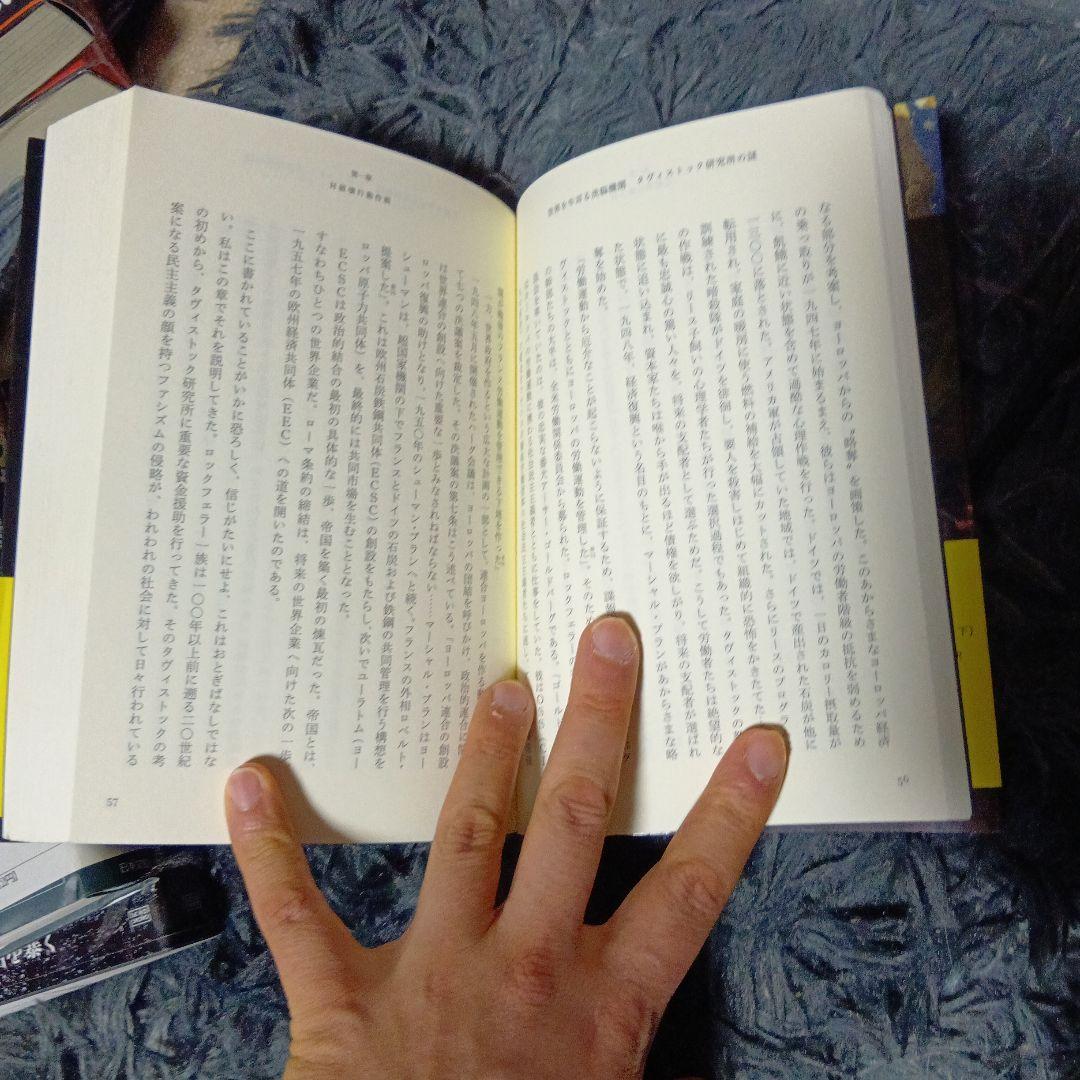 タヴィストック研究所の謎