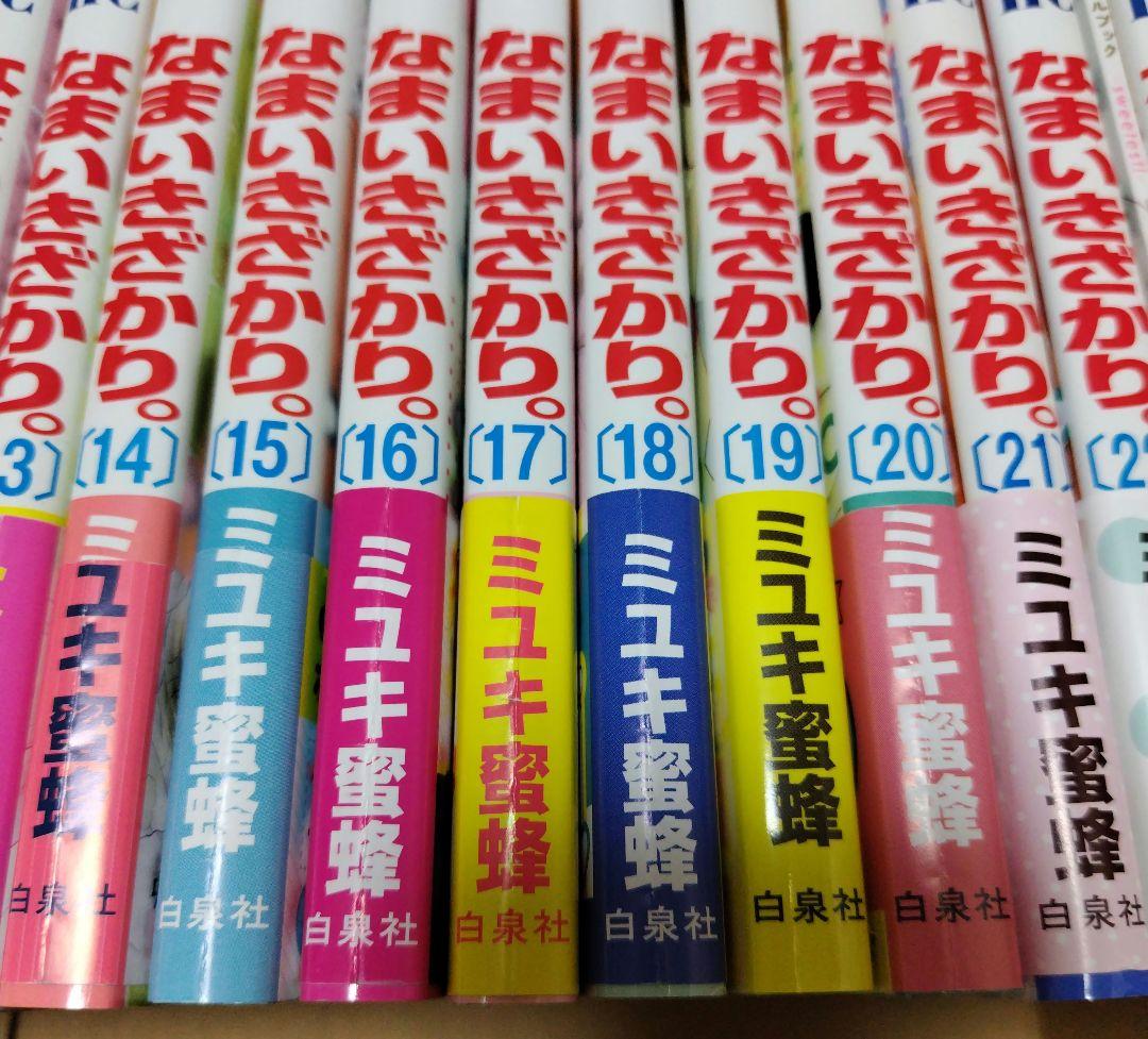 なまいきざかり。全23巻セット スペシャルブック付き