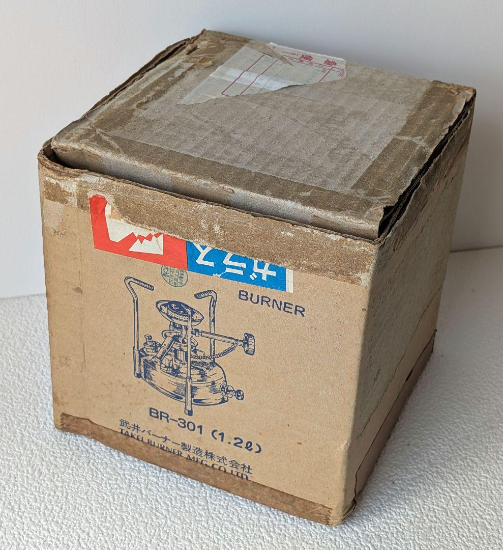 武井バーナー BR-301 古い