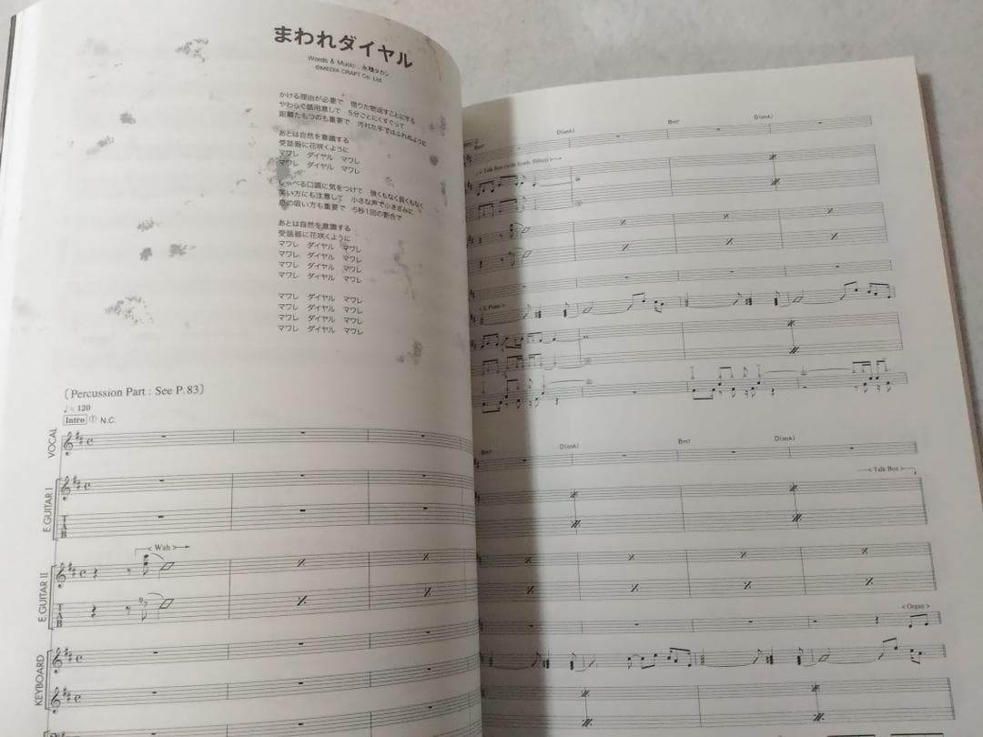 バンドスコア SUPER BUTTER DOG/SUPER BETTER DOG