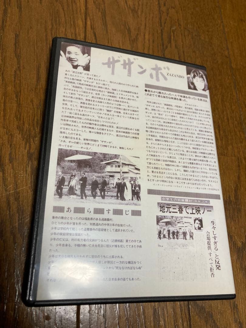 ザザンボ DVD