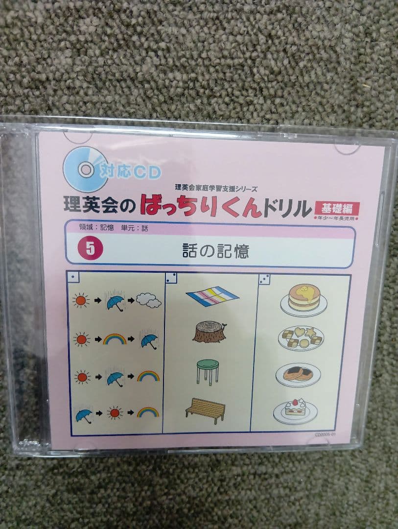 理英会ばっちりくんドリル　基礎編45冊CD1枚　中古