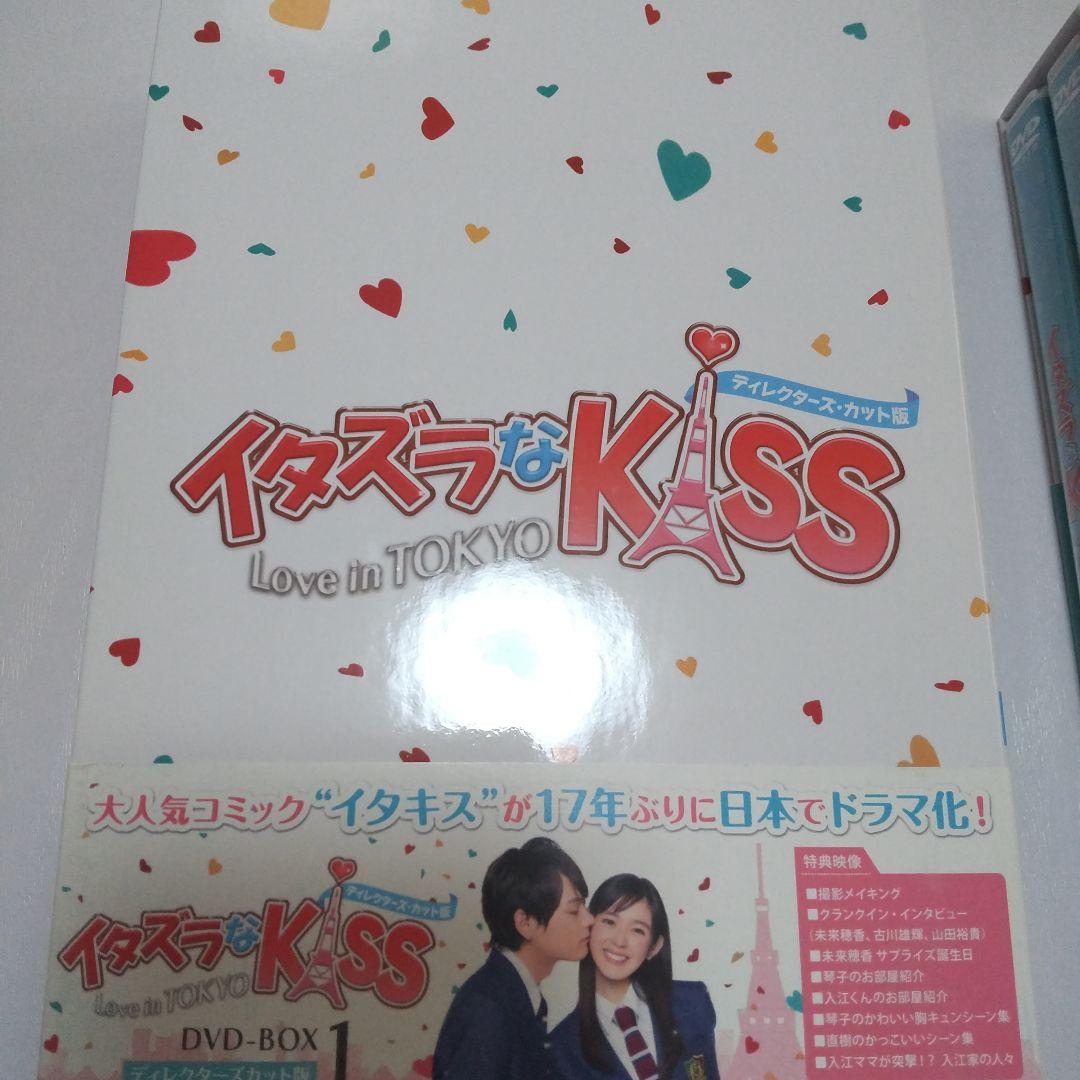 イタズラなKiss～Love in TOKYO～ ディレクターズ・カットDVD