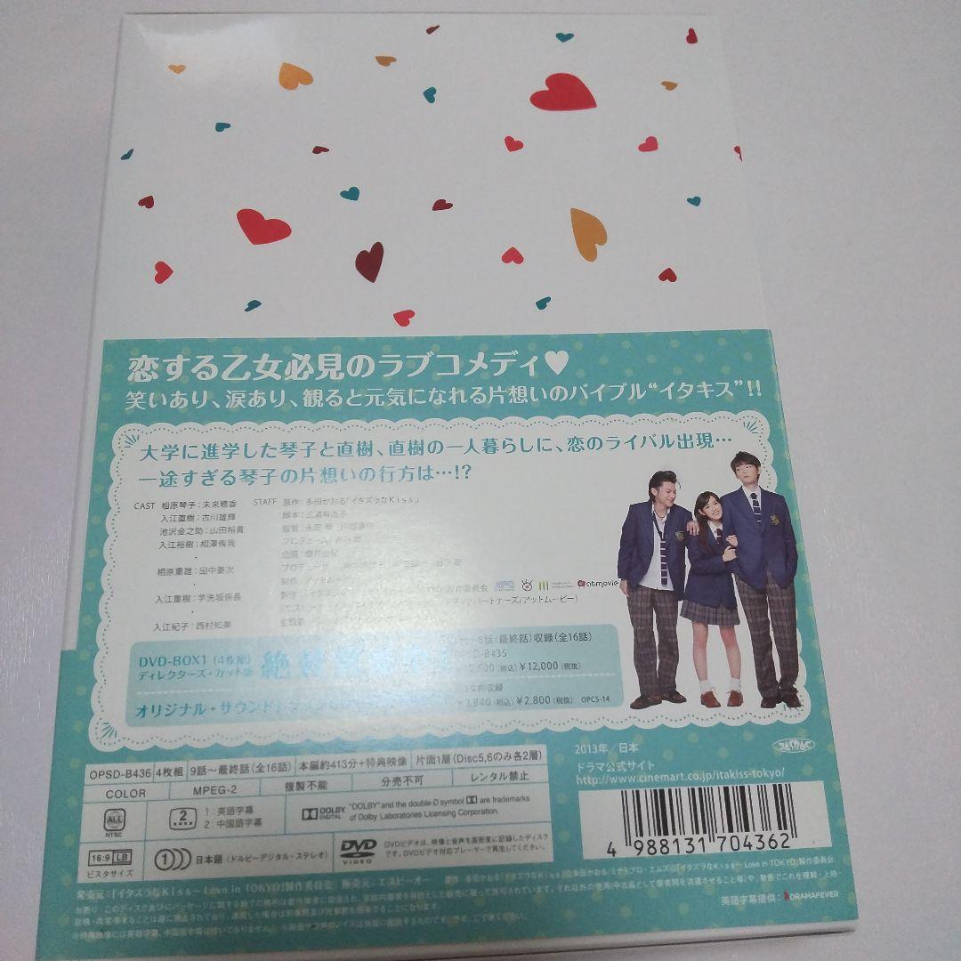 イタズラなKiss～Love in TOKYO～ ディレクターズ・カットDVD