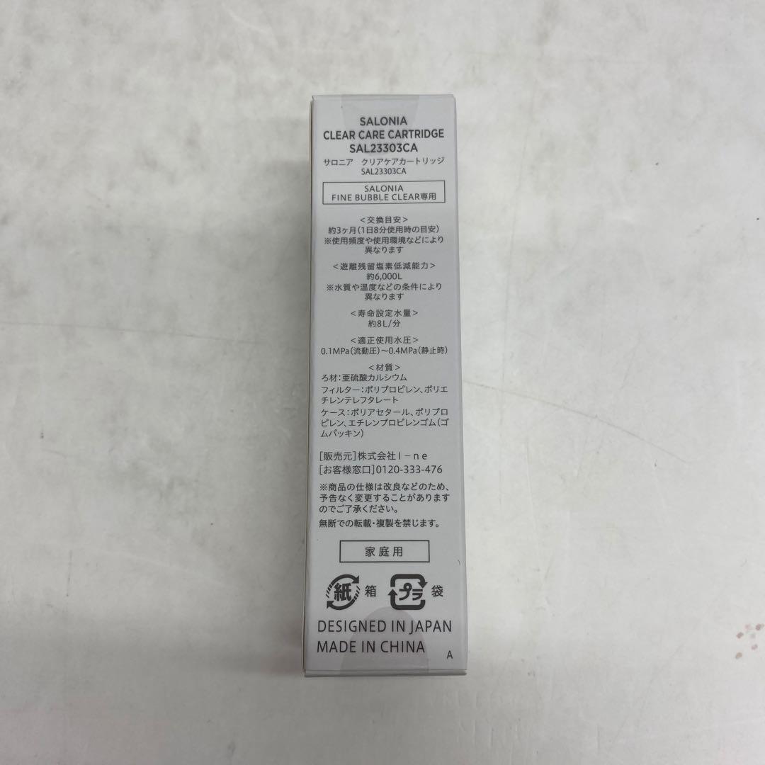 57□サロニア シャワーヘッド&クリアケアカートリッジ RI0822-1