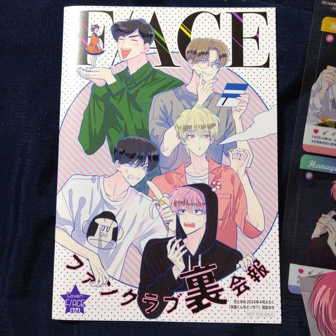 花とゆめ　ふろく　多聞くん今どっち！？　会報　クリアカード