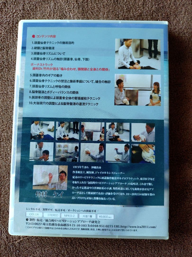 統合的リハビリテーションアプローチ研究会DVDセット