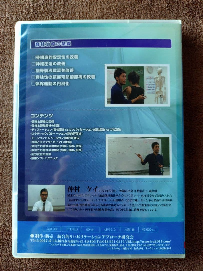 統合的リハビリテーションアプローチ研究会DVDセット