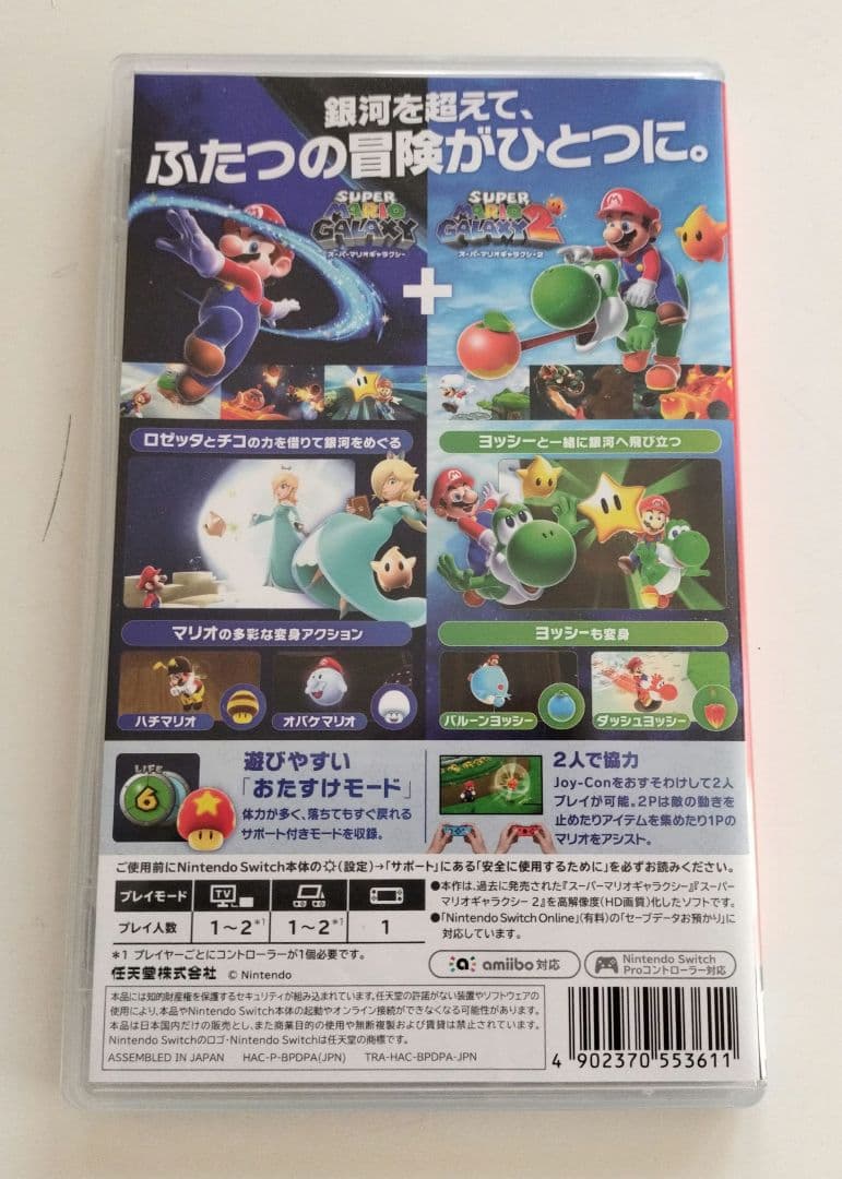 スーパーマリオギャラクシー＋スーパーマリオギャラクシー2