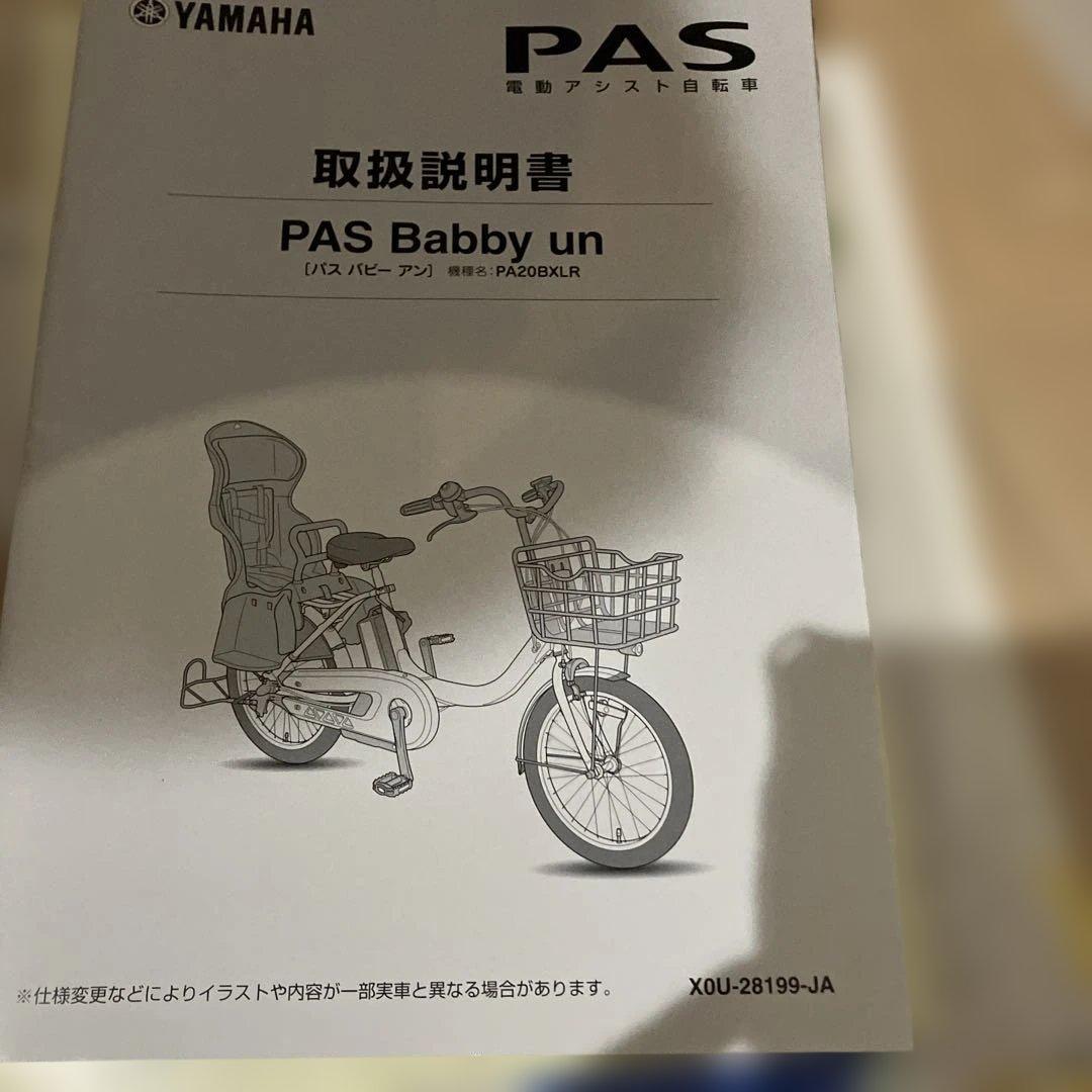 電動自転車　YAMAHA PAS