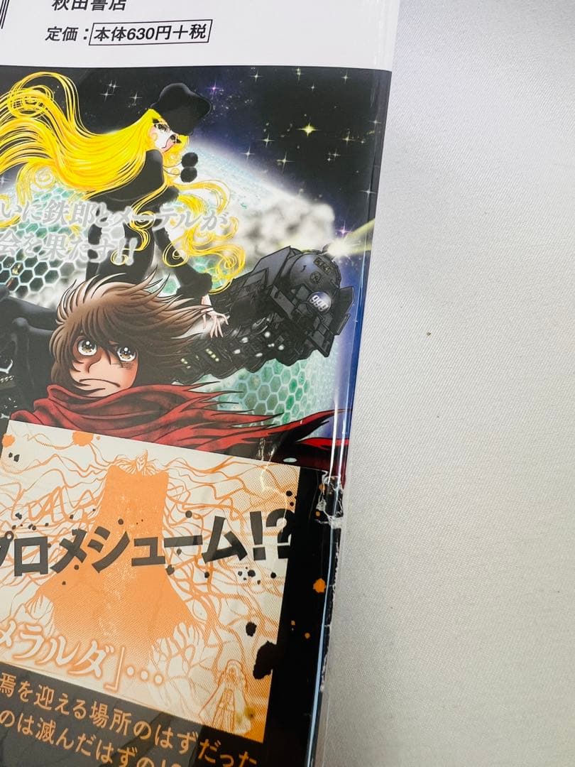 3/16まで【✨全巻初版・帯付き】銀河鉄道999 アルティメットジャーニー 全巻