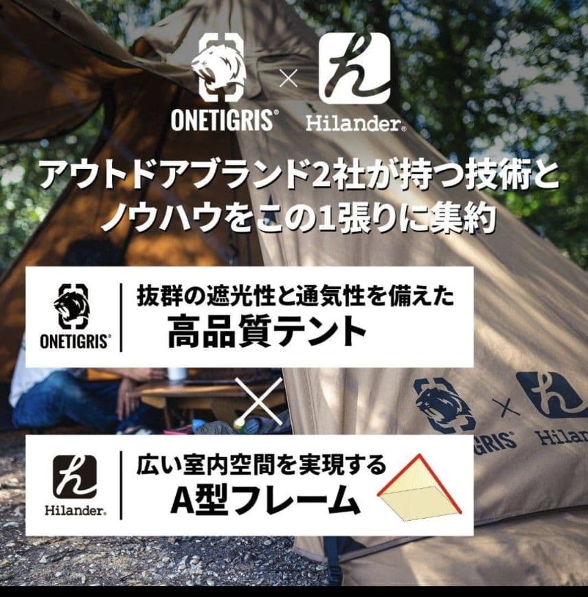 one tigrgis　Hilander A-Frame テント