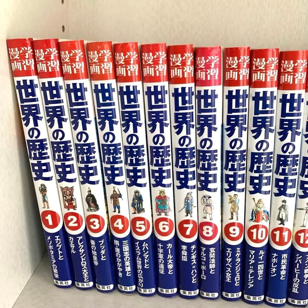 世界の歴史 全巻セット 1-20巻　集英社