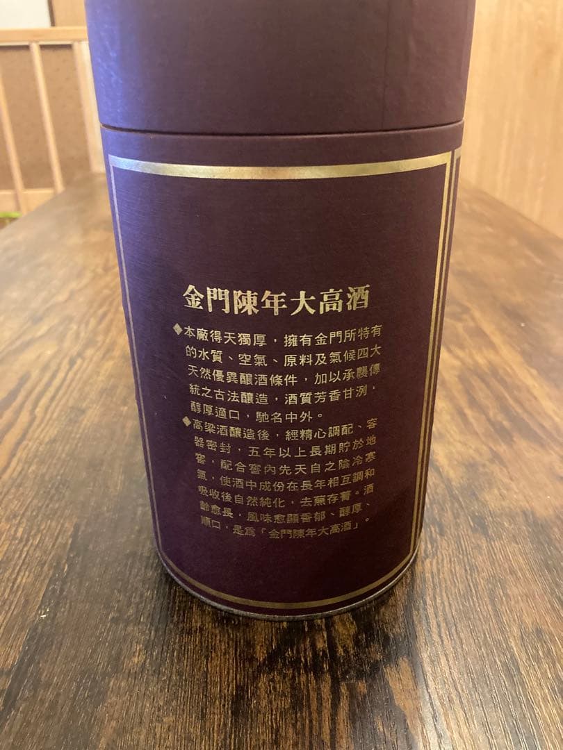 金門　陳年大高酒