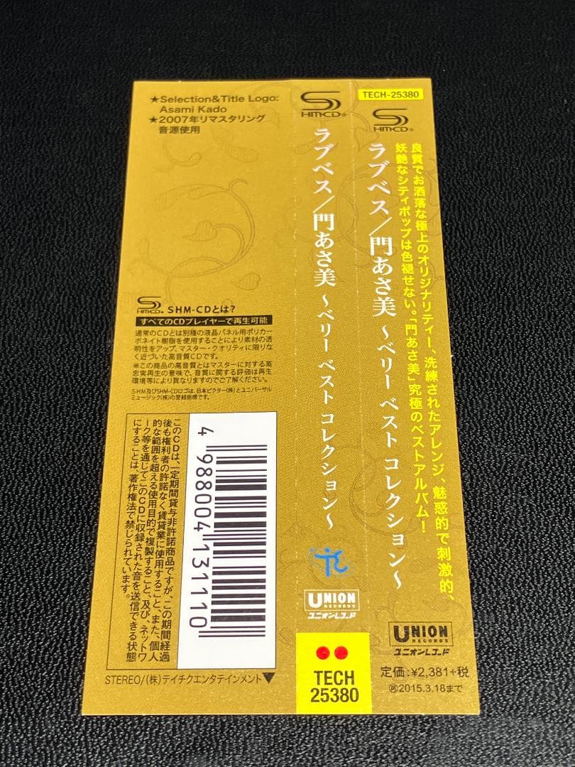 門あさ美 Lovbes Very Best Collection SHM-CD