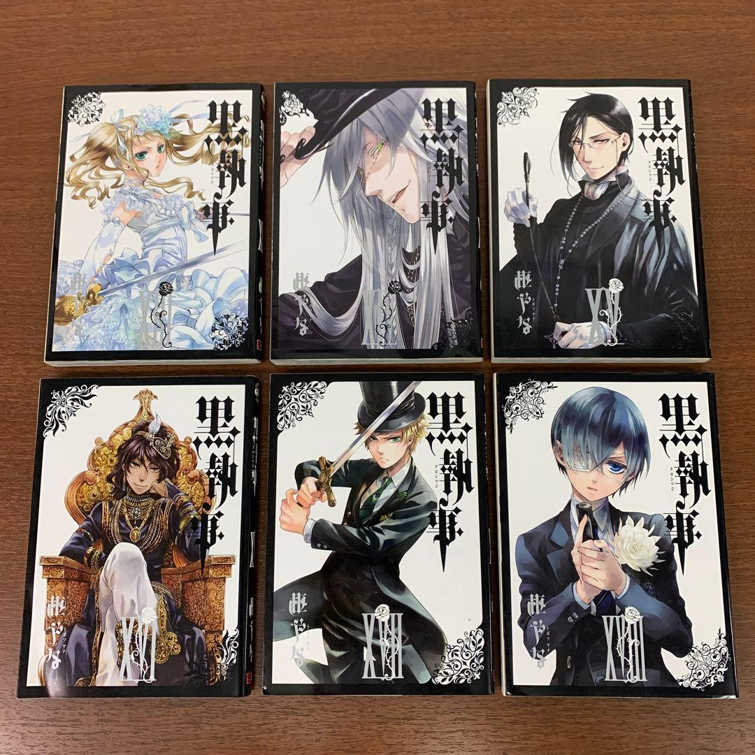 ❶　黒執事 1～34巻＋1冊　枢やな スクウェアエニックス Gファンタジー