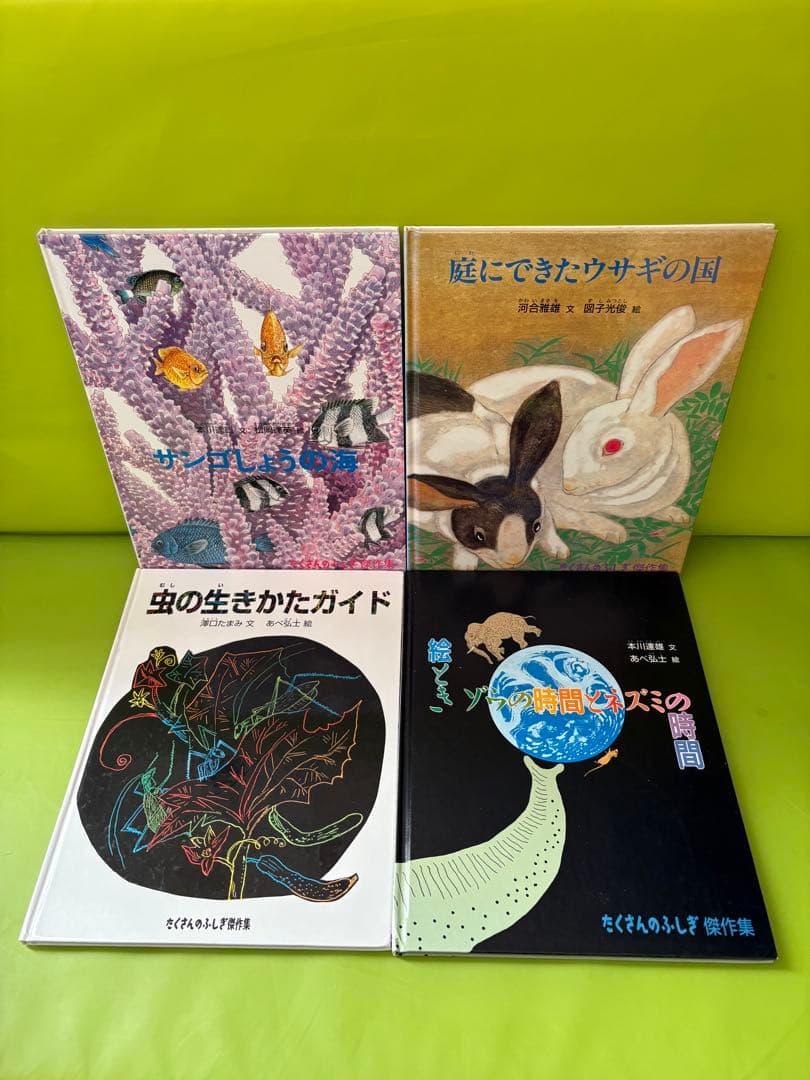 【24冊セット】絵本「たくさんのふしぎ 傑作集」福音館書店