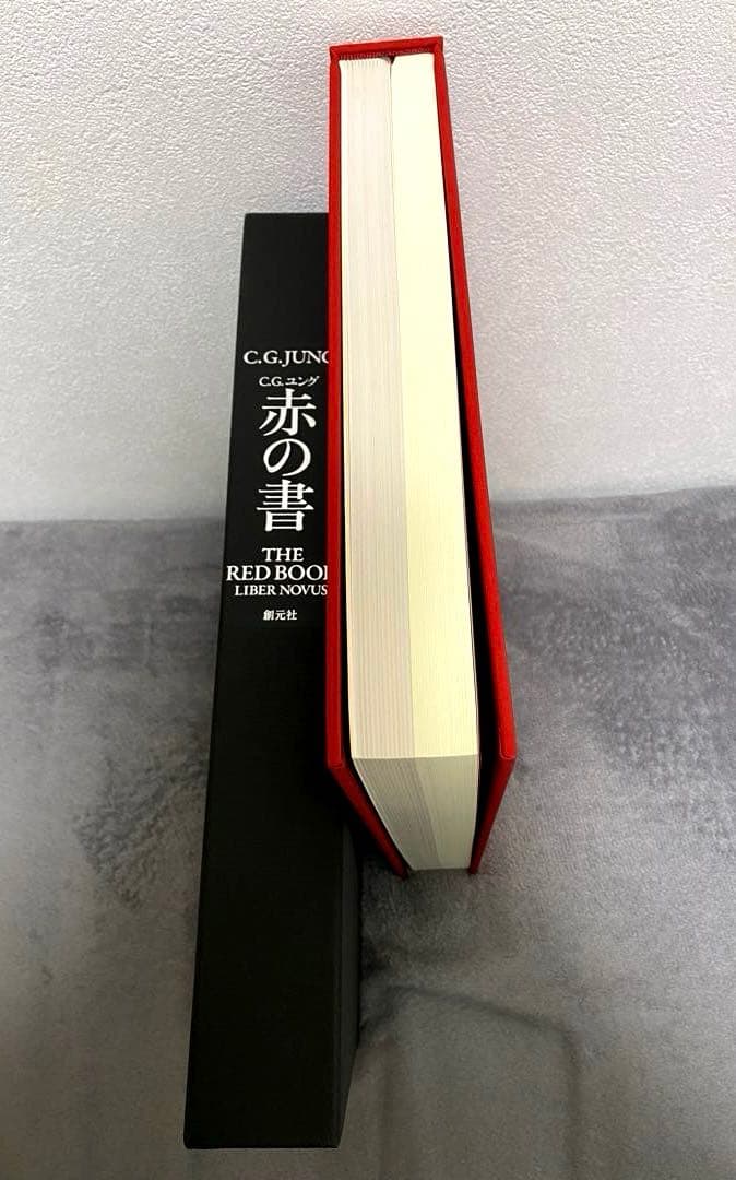 C.G. Jung THE RED BOOK ユング赤の書　創元社（外箱あり）