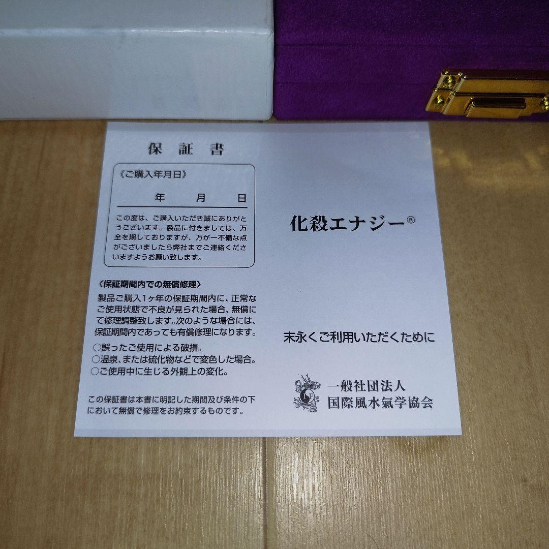 国際風水氣学協会 三面大黒天 化殺エナジー