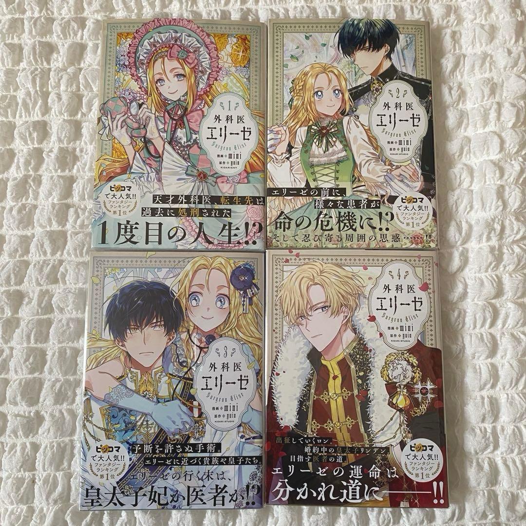 外科医エリーゼ 全巻セット